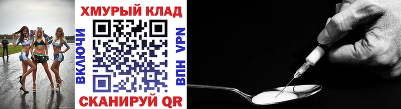 Героин хмурый  Купить закладки  Порхов 